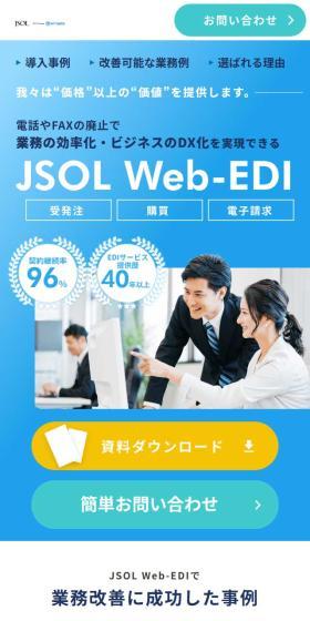 JSOL Web-EDIのLPデザイン（企業・会社・お店／ブルー系／信頼・安心系）スマホ版