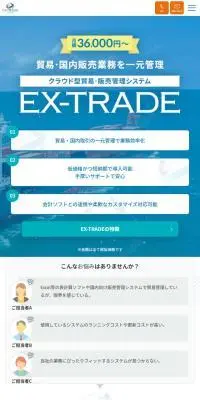 EX-TRADEのLPデザイン（デザイン・アプリ・システム／ブルー系／シンプル系）スマホ版
