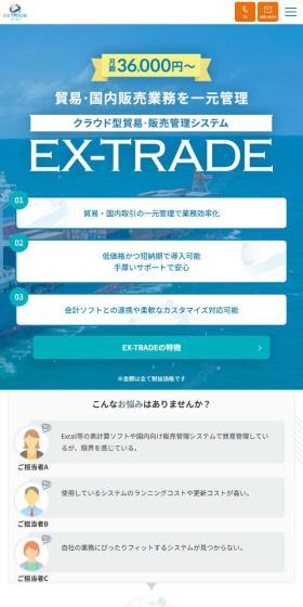 貿易・国内販売業務を一元管理