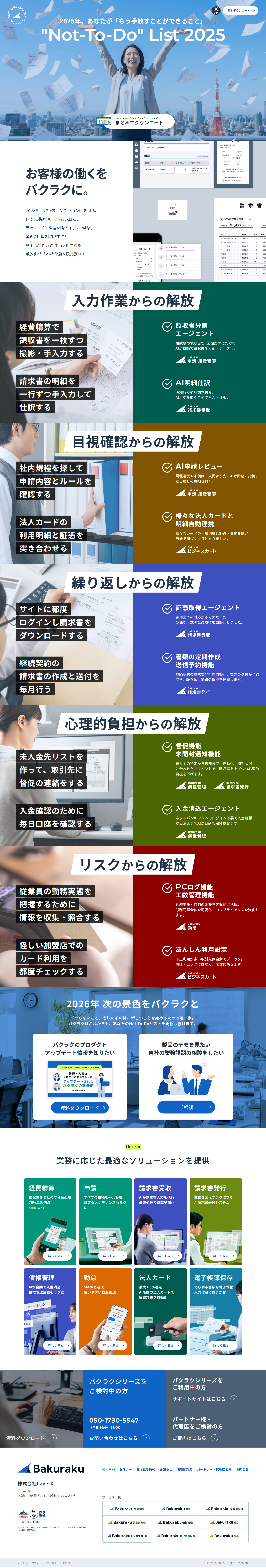 BakurakuのLPデザイン（デザイン・アプリ・システム／ブルー系／信頼・安心系）PC版