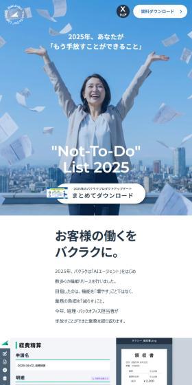 BakurakuのLPデザイン（デザイン・アプリ・システム／ブルー系／信頼・安心系）スマホ版