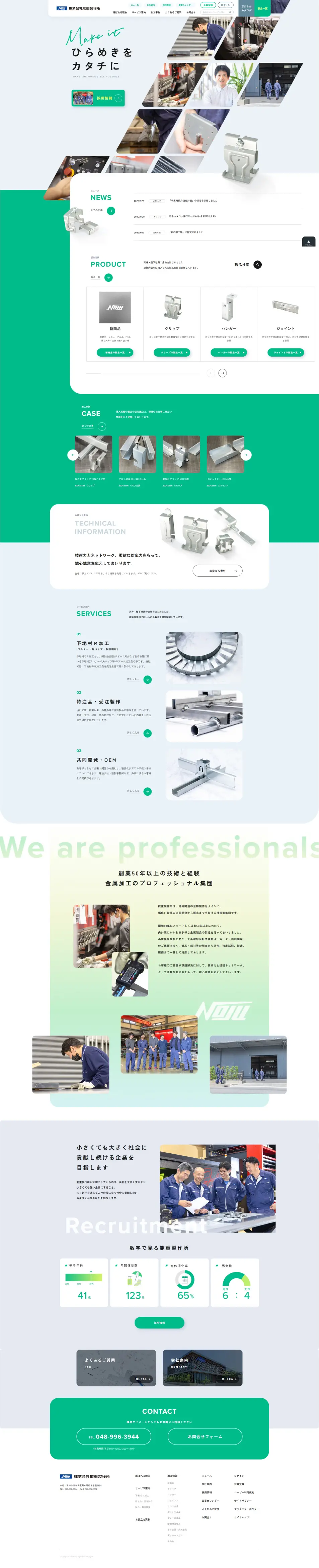 Noju Seisakusho Co., Ltd. LP design (Businesses, companies, stores / Green tones / Simple) PC version