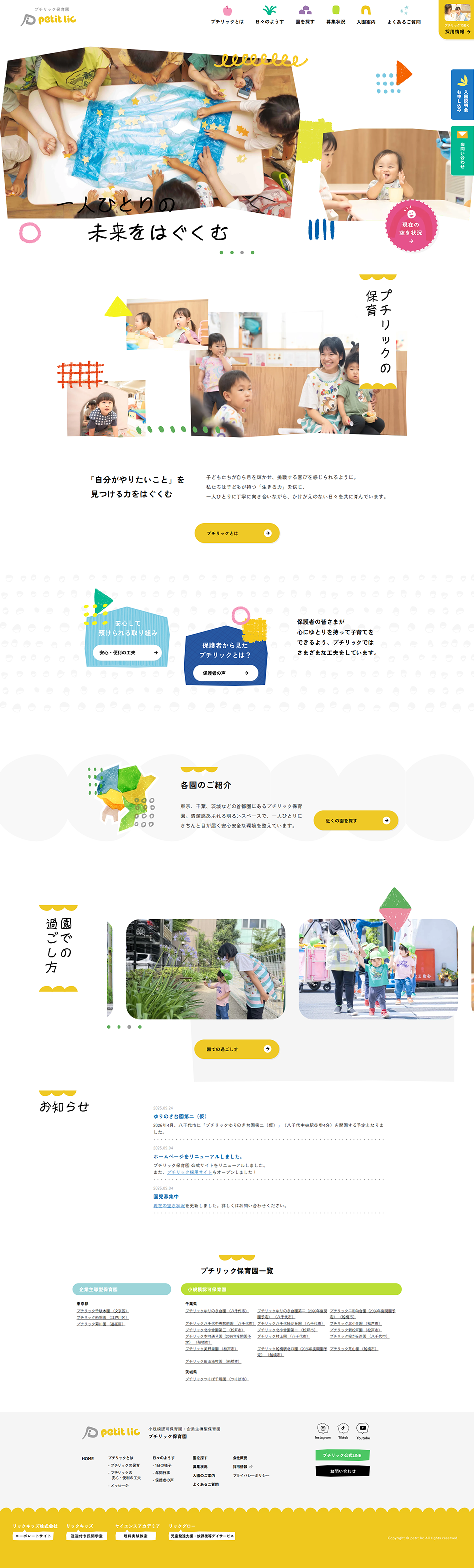 Puchi Rikku Nursery School LP design (school / yellow / Cute style)