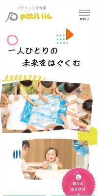 Puchi Rikku Nursery School