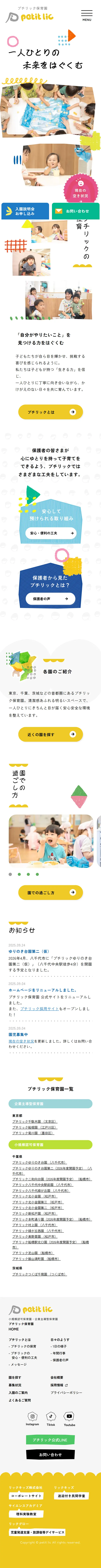 プチリック保育園のLPデザイン（学校・塾・通信講座／イエロー系／かわいい系）スマホ版