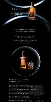ザ・ニッカのLPデザイン（その他のお酒／ブラック系／シンプル系）PC版