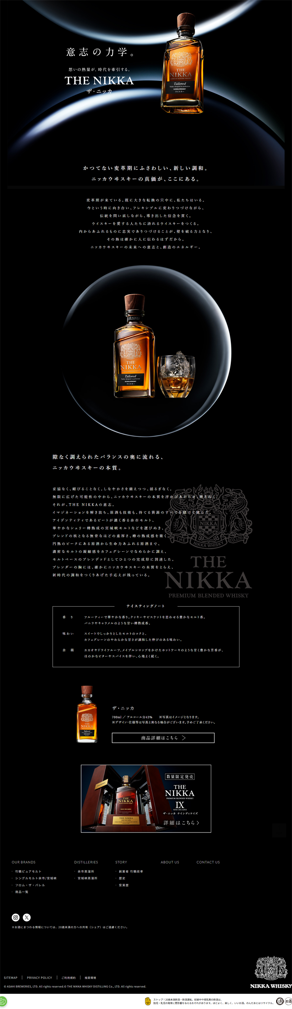 ザ・ニッカのLPデザイン（その他のお酒／ブラック（黒色）系／シンプル系）