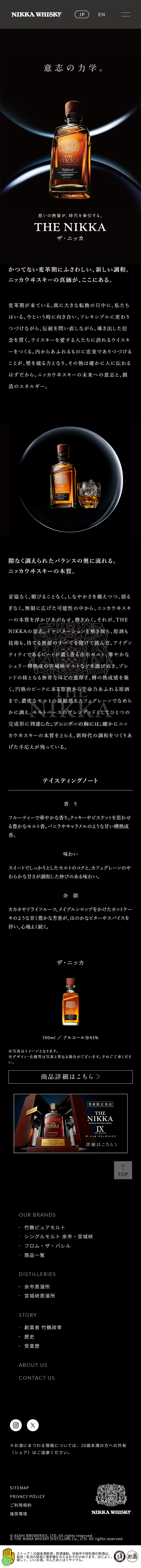 ザ・ニッカのLPデザイン（その他のお酒／ブラック（黒色）系／シンプル系）