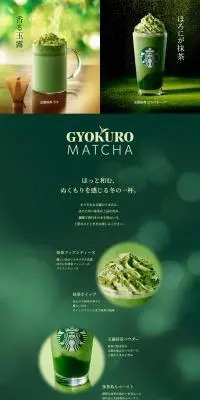 玉露抹茶 ラテ / 玉露抹茶 フラペチーノ®のLPデザイン（お茶・紅茶・珈琲／グリーン系／和風系）PC版