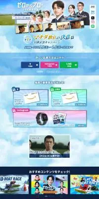 マチダ教官物語のLPデザイン（イベント・キャンペーン・体験／ブルー系／かっこいい系）PC版