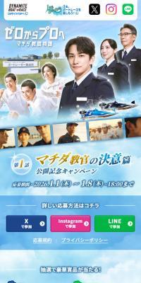The Story of Instructor Machida