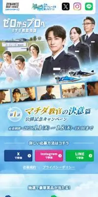マチダ教官物語のLPデザイン（イベント・キャンペーン・体験／ブルー系／かっこいい系）スマホ版
