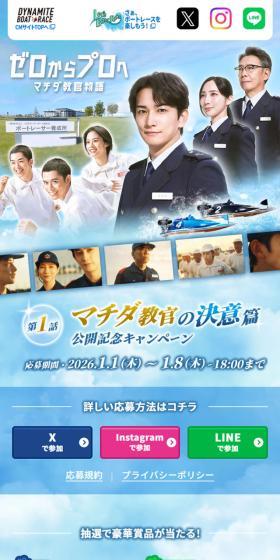 マチダ教官物語のLPデザイン（イベント・キャンペーン・体験／ブルー系／かっこいい系）スマホ版