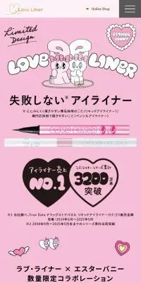 ラブ・ライナー リキッドアイライナーＲ５ エスターバニーデザインのLPデザイン（コスメ・化粧品・コンタクトレンズ／ピンク系／かわいい系）スマホ版