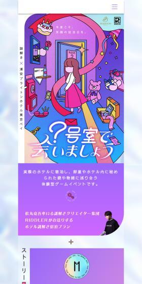 ？号室で会いましょうのLPデザイン（イベント・キャンペーン・体験／パープル系／アート・芸術系）スマホ版