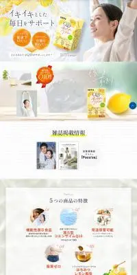 Q10ドリンクすこやかリズムのLPデザイン（美容食品・美容ドリンク・サプリメント／イエロー系／信頼・安心系）PC版
