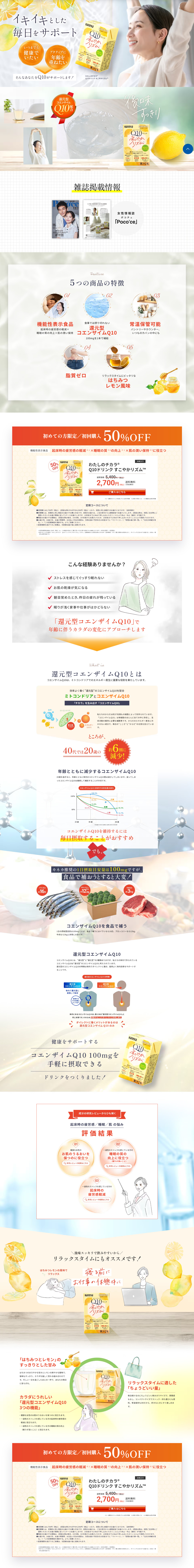 Q10 Drink Sukoyaka Rhythm LP design (Beauty foods, beauty drinks, and supplements / yellow / Trust and Safety) PC version