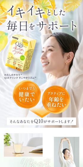 Q10 Drink Sukoyaka Rhythm LP design (Beauty foods, beauty drinks, and supplements / yellow / Trust and Safety) Mobile version