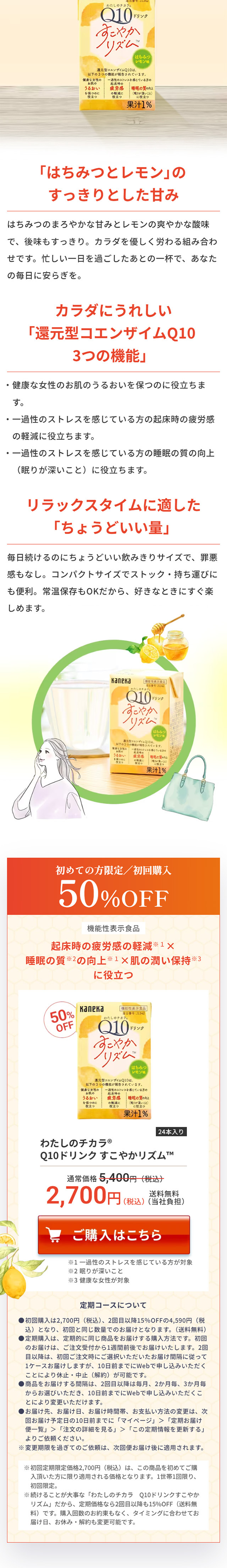 Q10 Drink Sukoyaka Rhythm LP design (Beauty foods, beauty drinks, and supplements / yellow / Trust and Safety) Mobile version