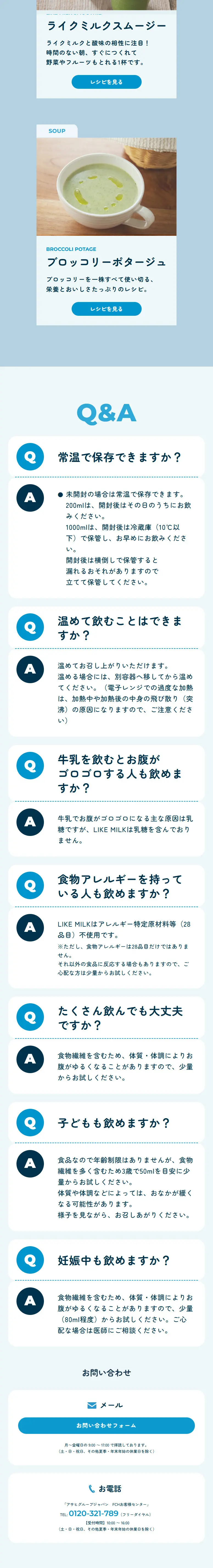 LIKEMILK LP design (Water and Soft Drinks / Shades of blue / Simple) Mobile version