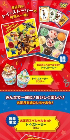 お正月スペシャルセット　トイ・ストーリーのLPデザイン（洋菓子／レッド系／派手系）スマホ版