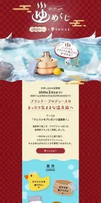 ゆめくじのLPデザイン（イベント・キャンペーン・体験／レッド系／和風系）PC版