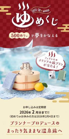 Yumekuji LP design (Events, Campaigns, Experiences / Red tones / Japanese style) Mobile version