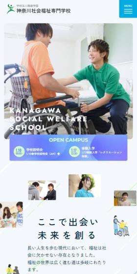Kanagawa Shakai Fukushi Senmon Gakko LP design (school / Shades of blue / Simple) Mobile version
