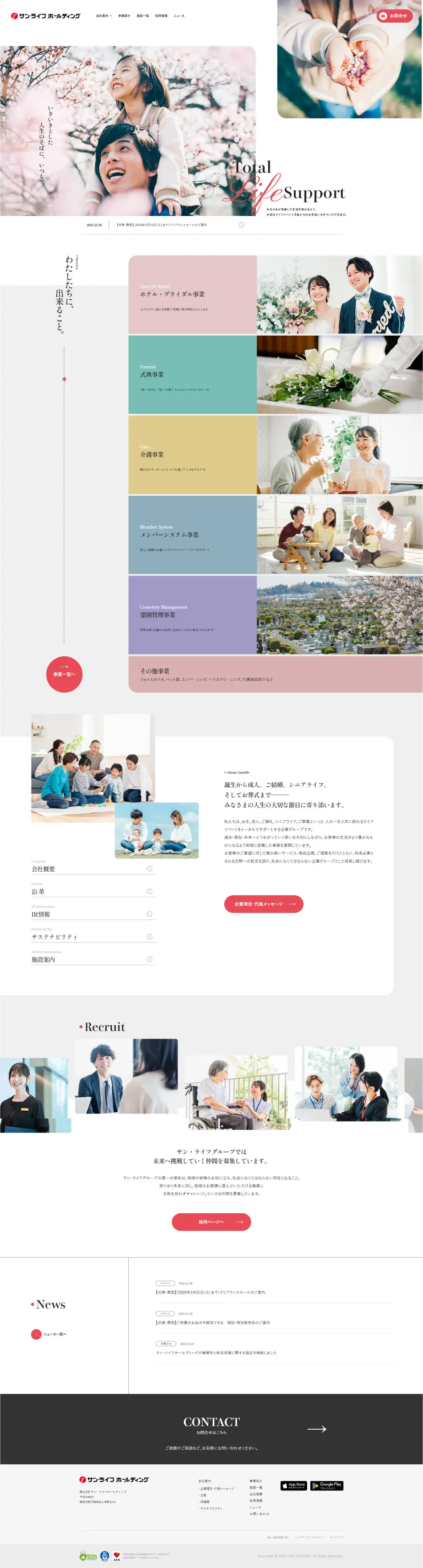 Sun Life Holdings Co., Ltd. LP design (Businesses, companies, stores / Shades of grey / Simple) PC version