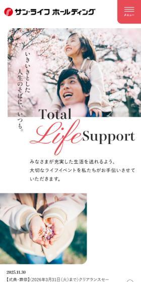 いきいきとした人生のそばに、いつも。