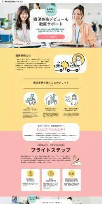 東京海上日動キャリアサービスのLPデザイン（中途採用／カラフル系／かわいい系）PC版
