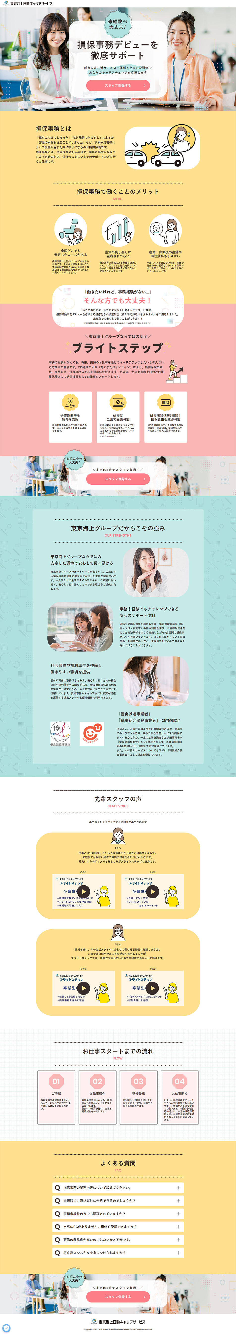Tokiomarine Nichido Career Service LP design (recruitment / Multi-color type / Cute style) PC version