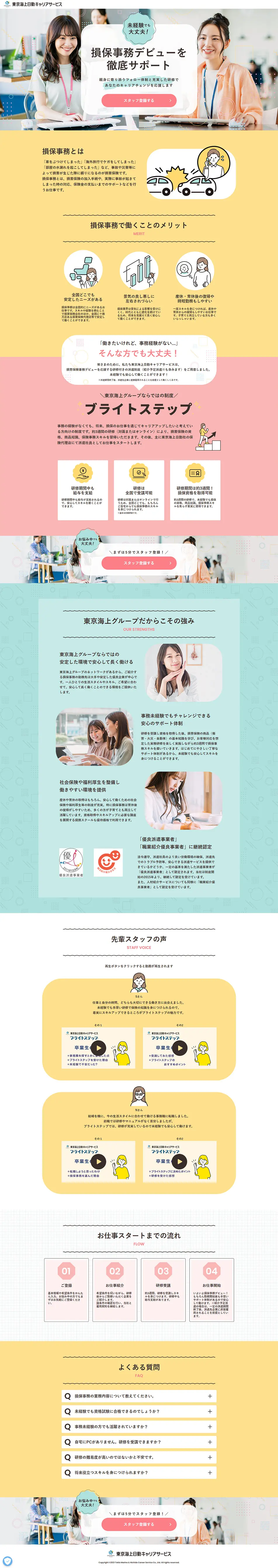 Tokiomarine Nichido Career Service LP design (recruitment / Multi-color type / Cute style) PC version