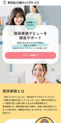 Tokiomarine Nichido Career Service