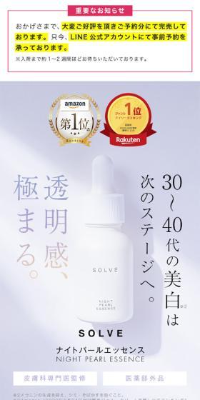 SOLVE Night Pearl Essence LP design (Skincare, Bodycare, Haircare / White-based / Refined style) Mobile version