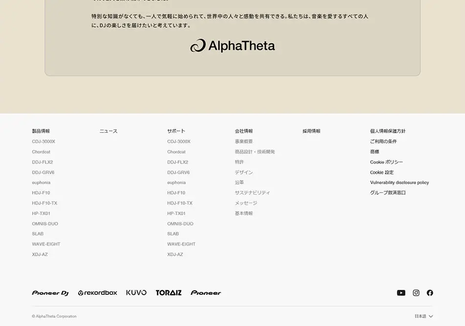 DJの始め方・クイックガイドのLPデザイン（イベント・キャンペーン・体験／カラフル系／スタイリッシュ系）PC版