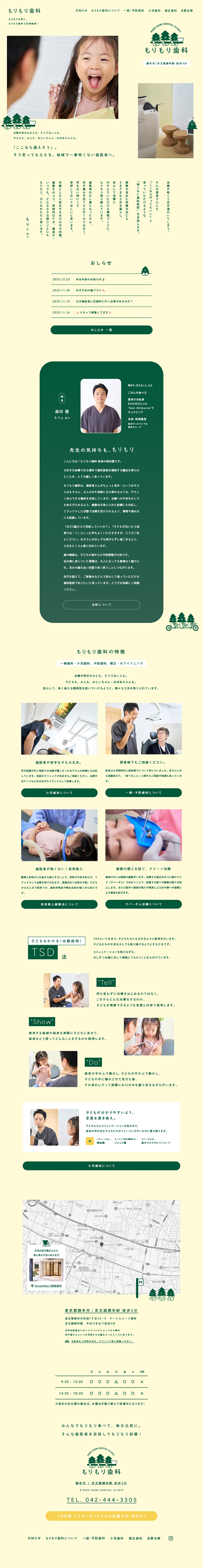 もりもり歯科のLPデザイン（病院・整体・マッサージ／ベージュ系／信頼・安心系）PC版