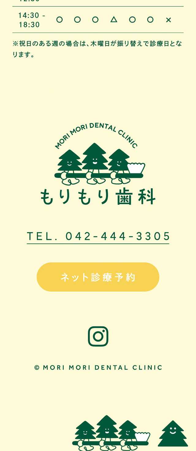 もりもり歯科のLPデザイン（病院・整体・マッサージ／ベージュ系／信頼・安心系）スマホ版
