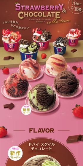 STRAWBERRY & CHOCOLATE collectionのLPデザイン（アイス／ピンク系／キレイ系）スマホ版