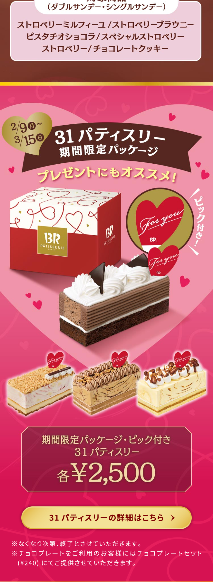STRAWBERRY & CHOCOLATE collectionのLPデザイン（アイス／ピンク（桃色）系／キレイ系）