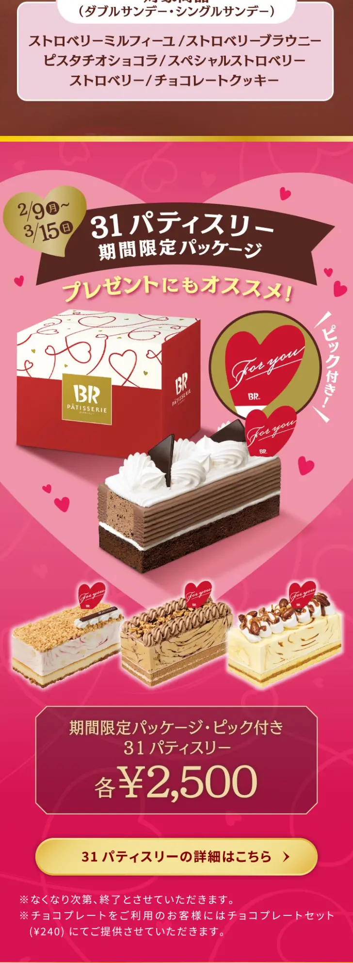 STRAWBERRY & CHOCOLATE collectionのLPデザイン（アイス／ピンク系／キレイ系）スマホ版