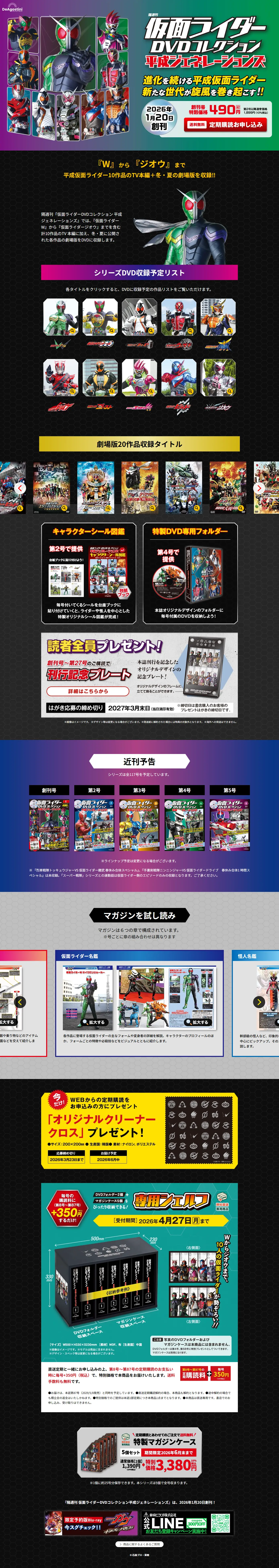 Bi-weekly Kamen Rider DVD Collection Heisei Generations LP design (Books, Magazines, and Comics / Black-colored / Cool style) PC version