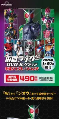 隔週刊 仮面ライダーDVDコレクション平成ジェネレーションズのLPデザイン（本・雑誌・コミック／ブラック系／かっこいい系）スマホ版