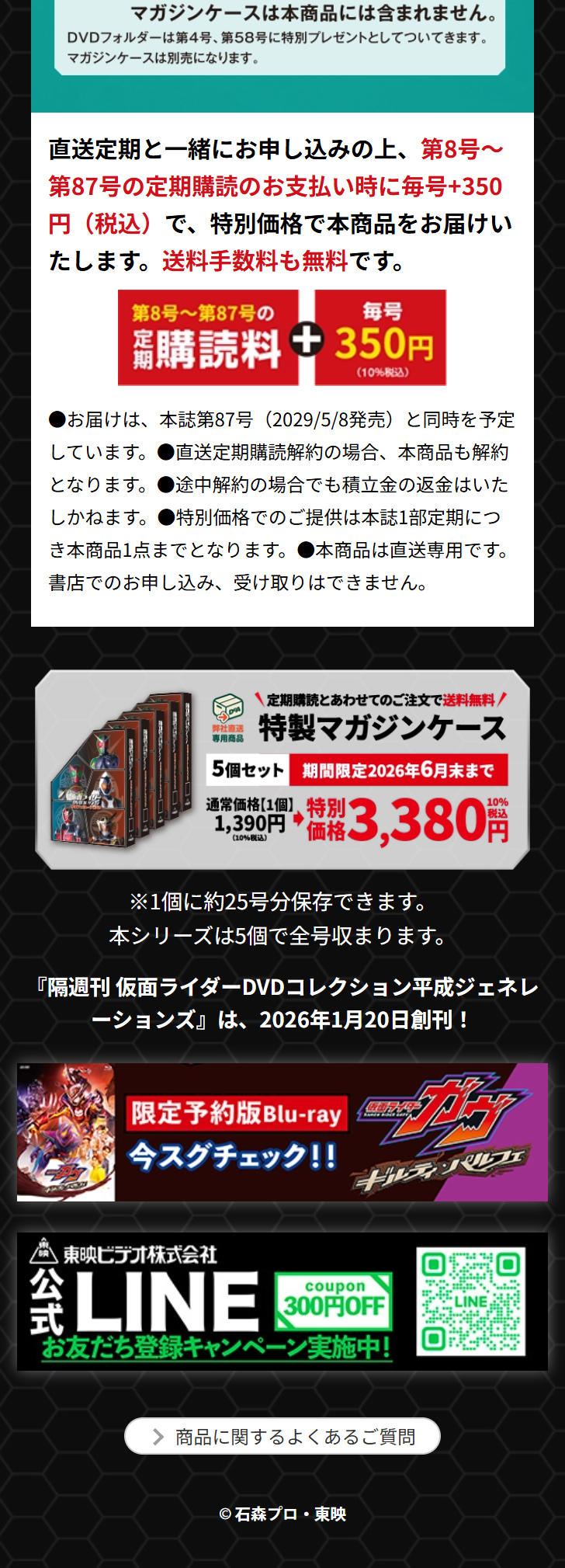Bi-weekly Kamen Rider DVD Collection Heisei Generations LP design (Books, Magazines, and Comics / Black-colored / Cool style) Mobile version