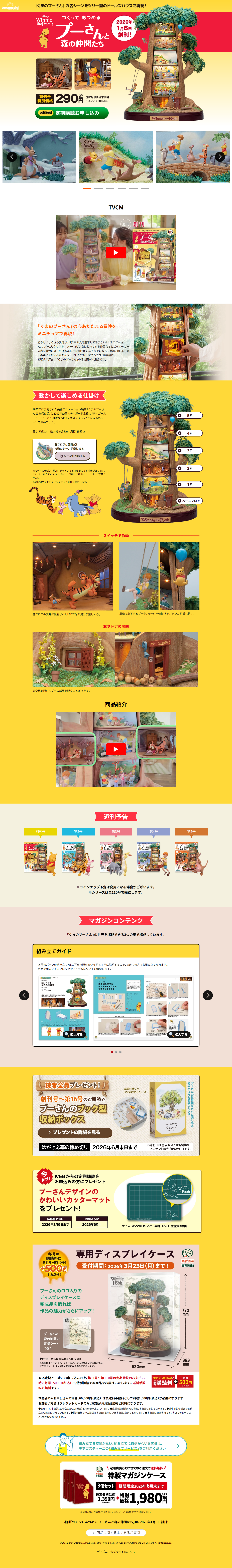 Weekly Assemble and Collect Winnie the Pooh and Friends of the Forest LP design (Toys, Hobbies & Figures / yellow / Cute style) PC version