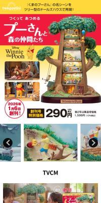 Weekly Assemble and Collect Winnie the Pooh and Friends of the Forest