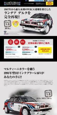 WEB限定 ランチア デルタをつくるのLPデザイン（玩具・ホビー・フィギュア／グレー系／かっこいい系）PC版