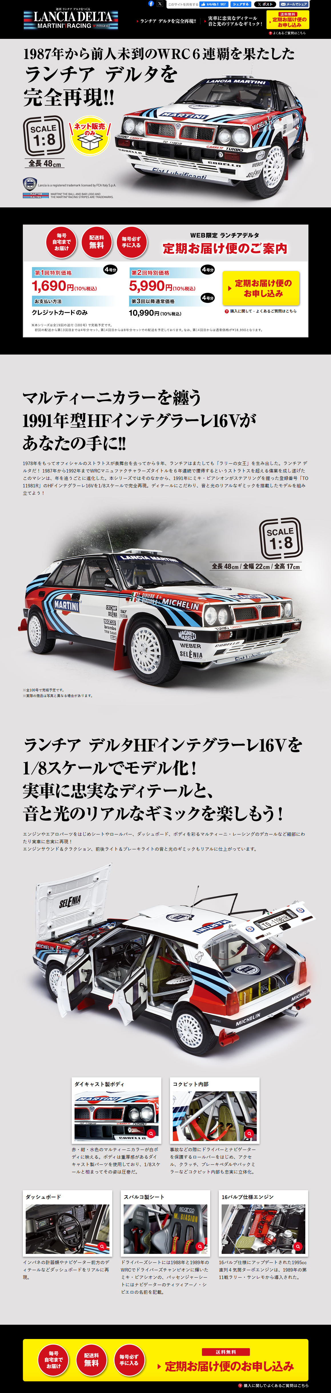 Build a Web Exclusive Lancia Delta LP design (Toys, Hobbies & Figures / Shades of grey / Cool style) PC version