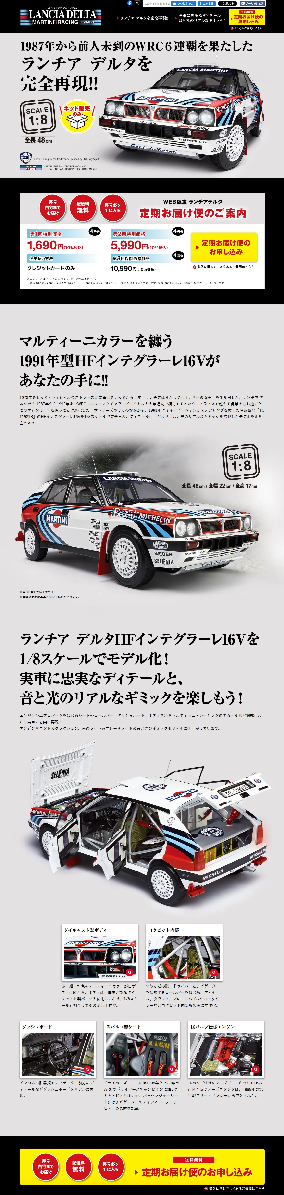 Build a Web Exclusive Lancia Delta LP design (Toys, Hobbies & Figures / Shades of grey / Cool style) PC version