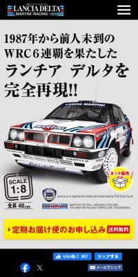 Build a Web Exclusive Lancia Delta
